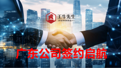 「工牛先生」加速全国市场布局——广东、浙江公司正式签约启航!