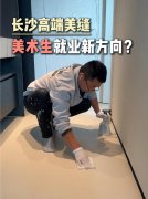 2026年探秘！湖南美缝施工团队背后的源头厂家究竟有何奥秘？