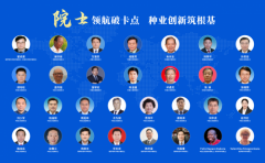 携手共绘种业新蓝图,共赴未来续写新篇章!2026三亚国际种业科学家大会圆满闭幕